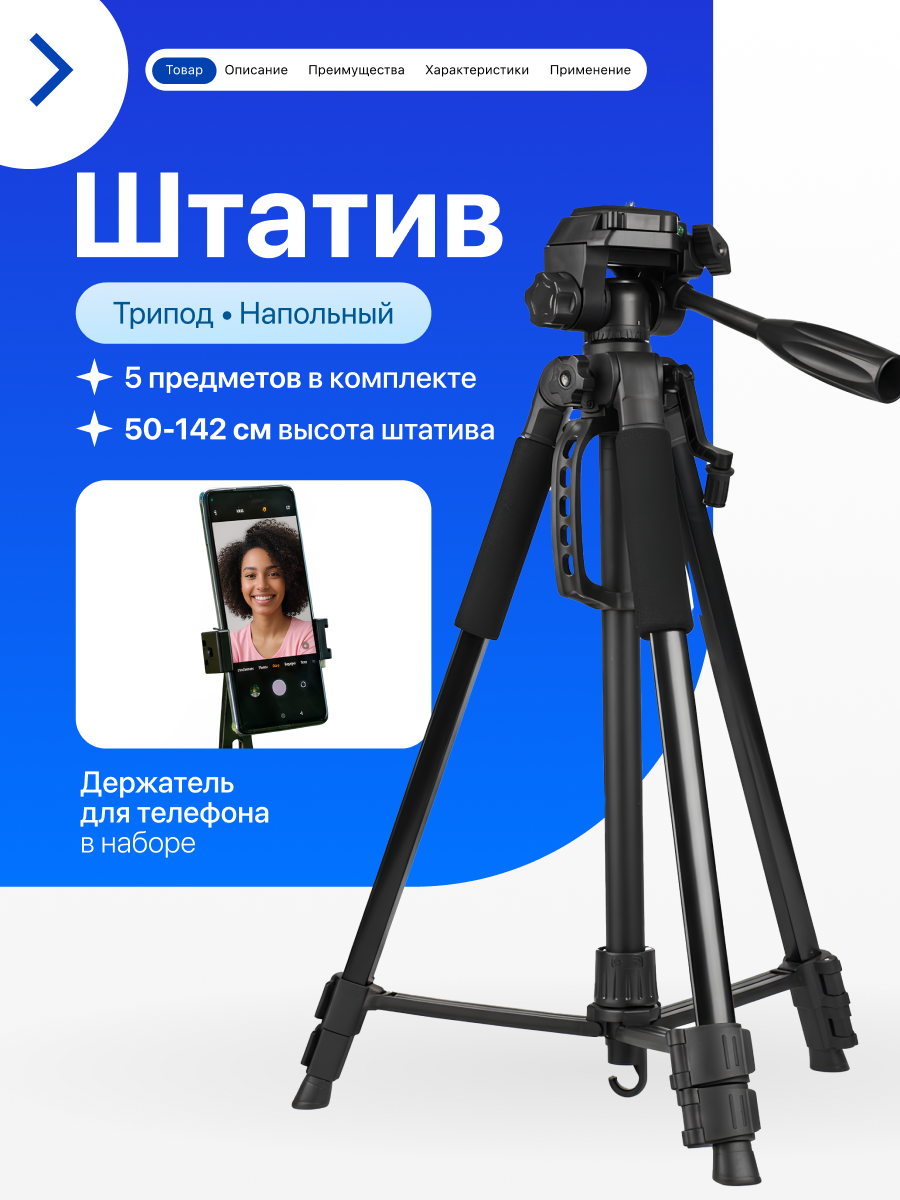 Штатив трипод напольный для фотоаппарата, телефона SSY