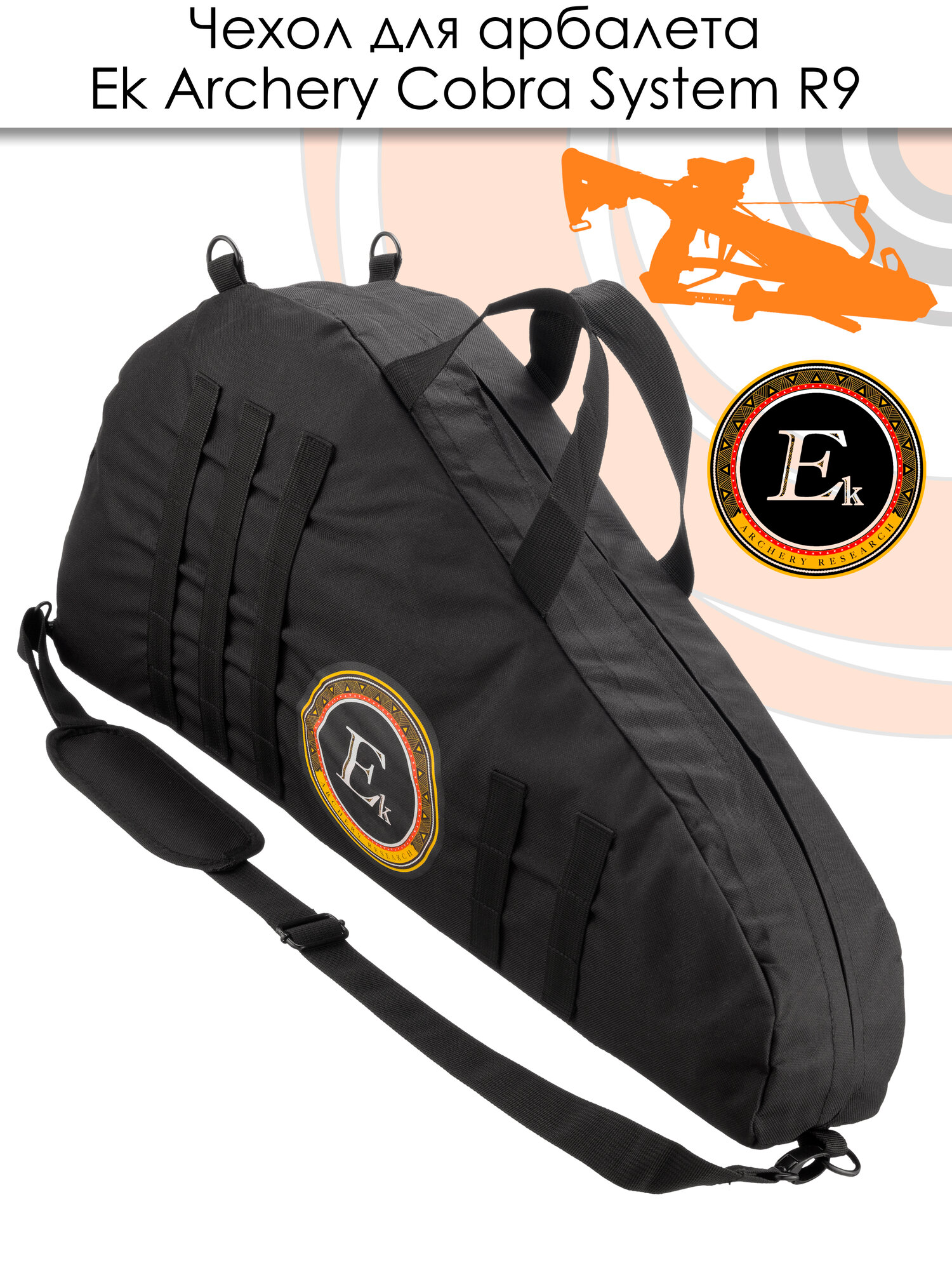 Чехол для арбалета Ek Cobra System R9 с креплениями MOLLE