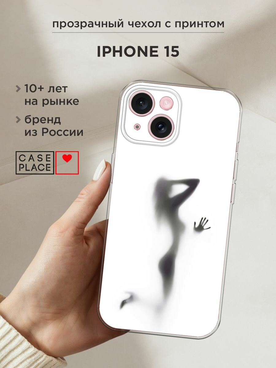 Чехол на Apple iPhone 15 / Айфон 15 с принтом "Стекло в душе"