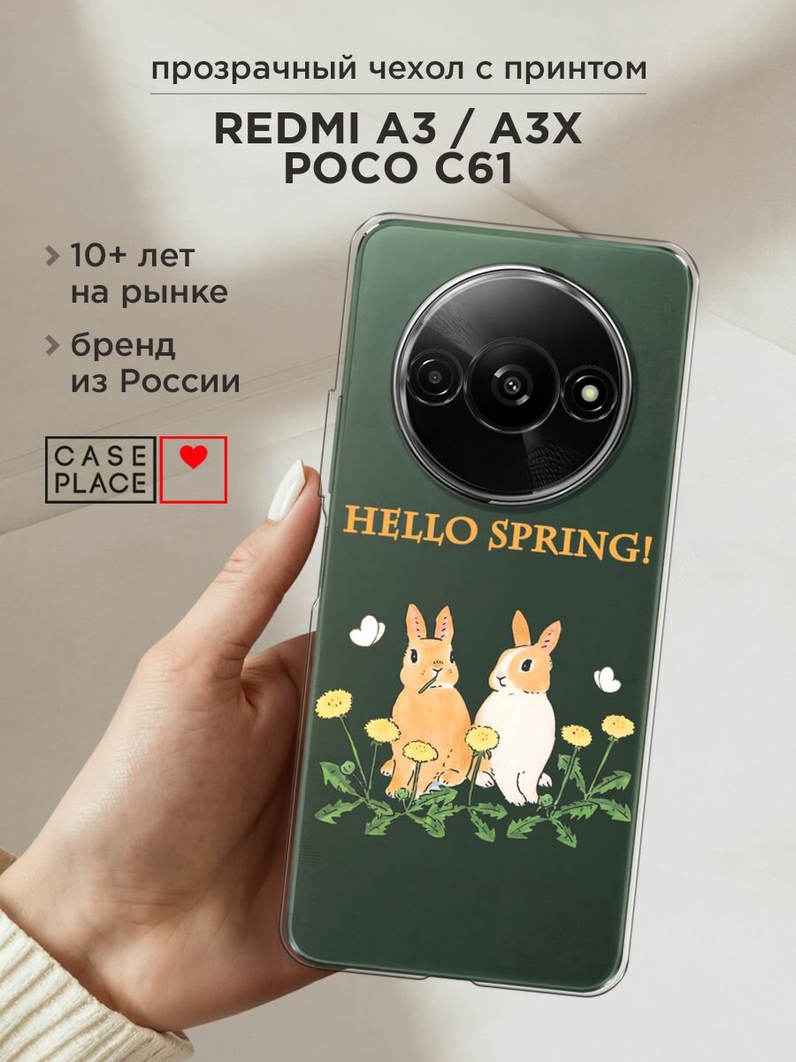 Чехол на Xiaomi Redmi A3/A3x/Poco C61 / Сяоми Редми А3/A3x/Поко С61 с принтом "Весенние кролики", прозрачный