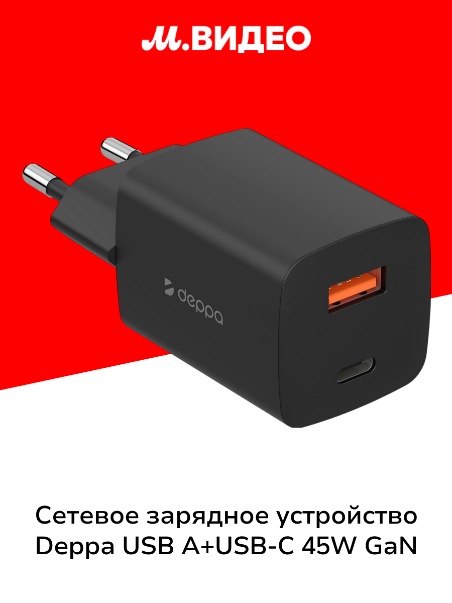 Сетевое зарядное устройство Deppa USB A+USB-C 45W GaN черный (11436)