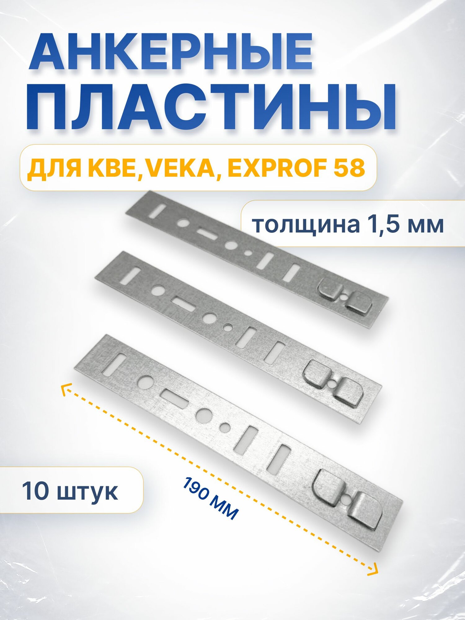 Анкерная пластина оконная для профилей KBE Veka 192х25х15 оцинкованная неповоротная Упаковка 10 шт