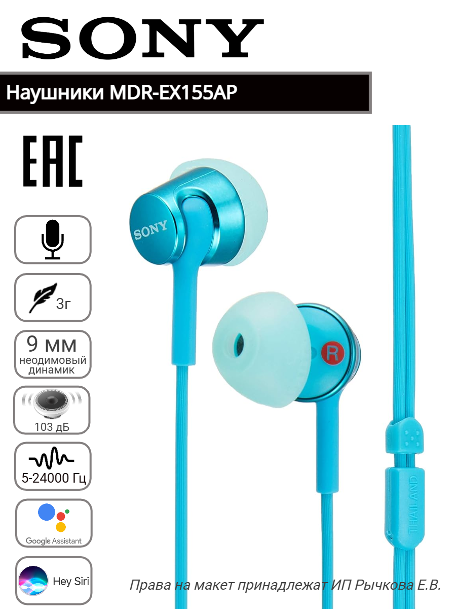 Наушники Sony MDR-EX155AP, с микрофоном, внутриканальные, оригинал