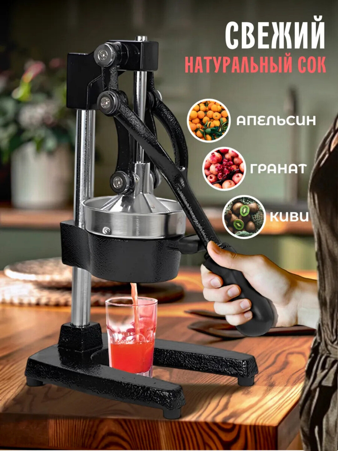 Механическая соковыжималка-пресс для гранатов, цитрусовых — фото 1