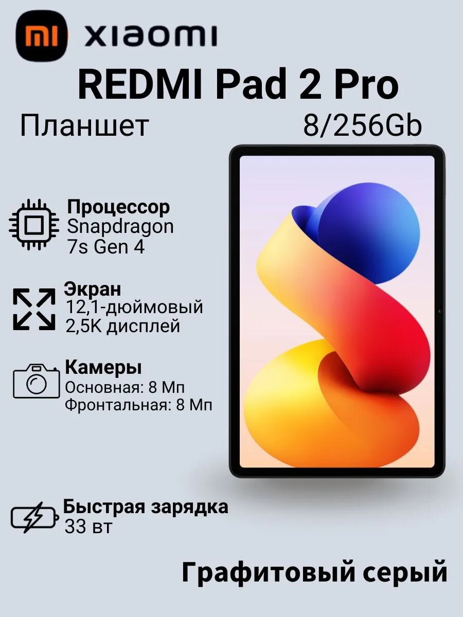 Планшет REDMI Pad 2 Pro 8/256GB Wi-Fi Графитовый серый RU