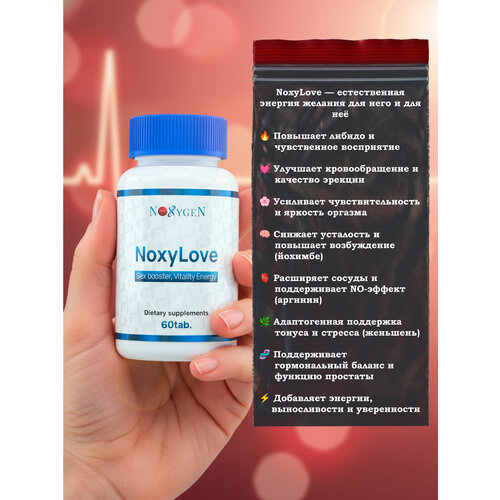 Noxygen NoxyLove памп-комплекс, предтренировочный комплекс, возбудитель