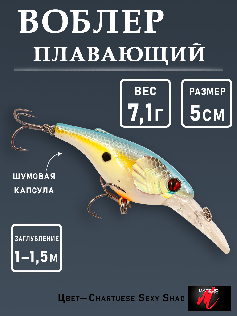 Воблер для рыбалки плавающий Matzuo Kinchou Shad 7,1г (5см), цвет Chartuese Sexy Shad