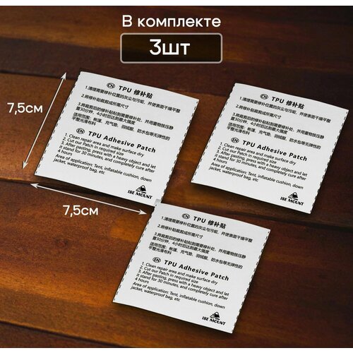 3шт, заплатка патч TPU самоклеящаяся для палатки и резиновых изделий