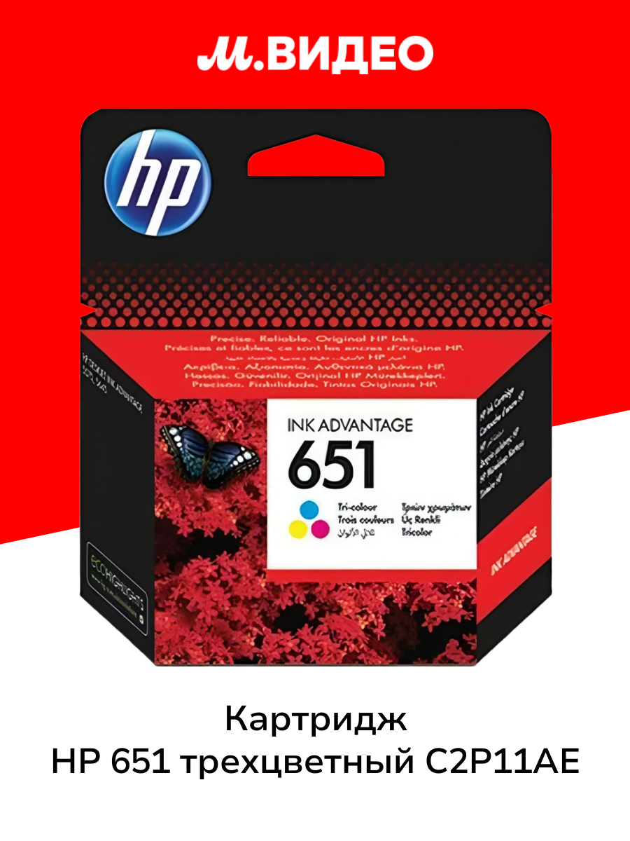 Картридж для струйного принтера HP 651 трехцветный C2P11AE