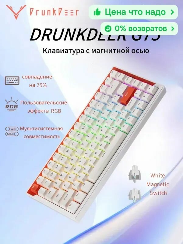 DRUNK DEER G75 Клавиатура с магнитной осью