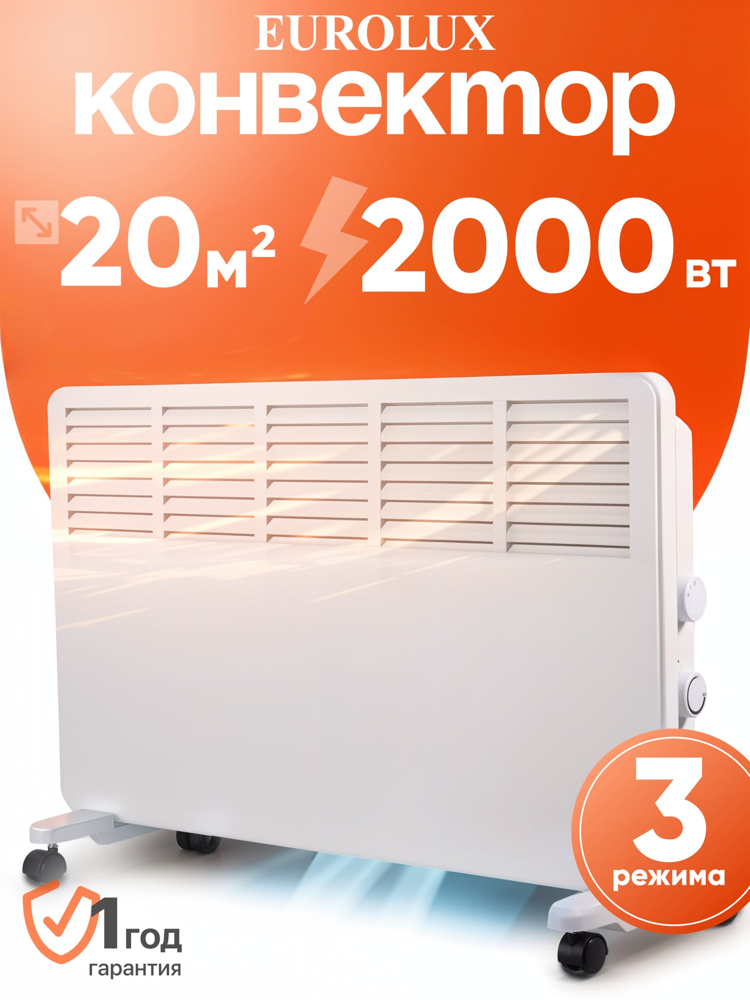 Обогреватель электрический конвектор Eurolux ОК-EU-2000CH 2000 Вт стич