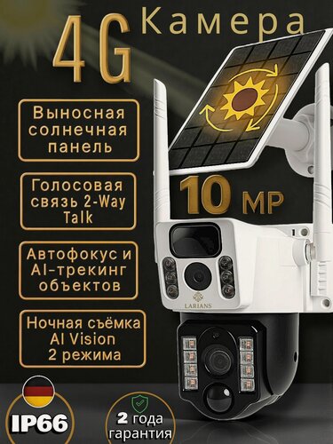 Изображение товара Камера видеонаблюдения 4G с сим картой на солнечной панели