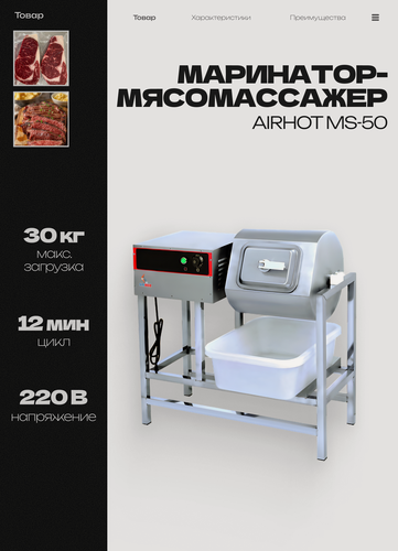 Изображение товара Маринатор-мясомассажер AIRHOT MS-50, 40 л, 905х405х945 мм, 220 В, 0.12 кВт