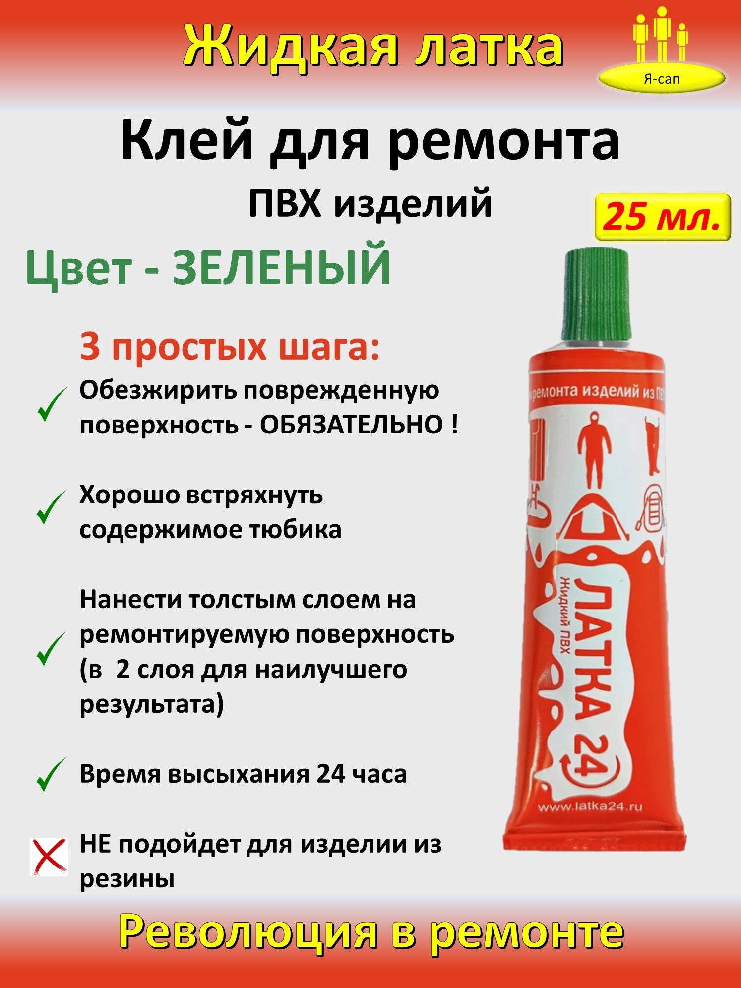 Жидкая латка клей для сапборд бассейна лодка ПВХ водостойкий