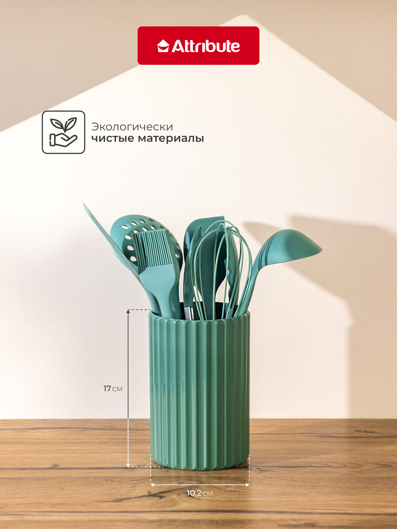 Набор кухонных принадлежностей на подставке ATTRIBUTE "LAGOON" 8 предметов — фото 1