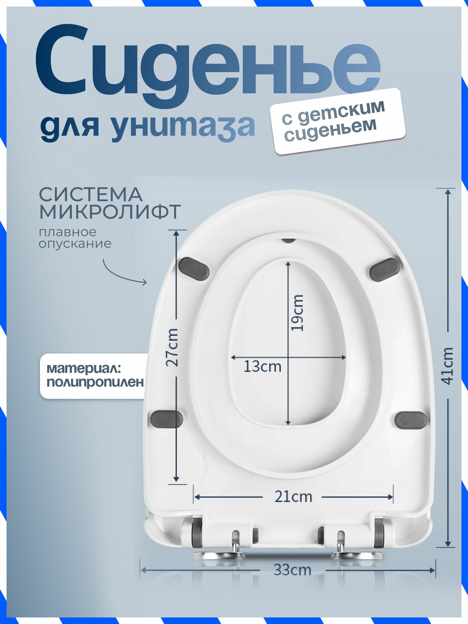 Сиденье для унитаза семейное 2в1 взрослое и детское (41 см. х 33 см.)