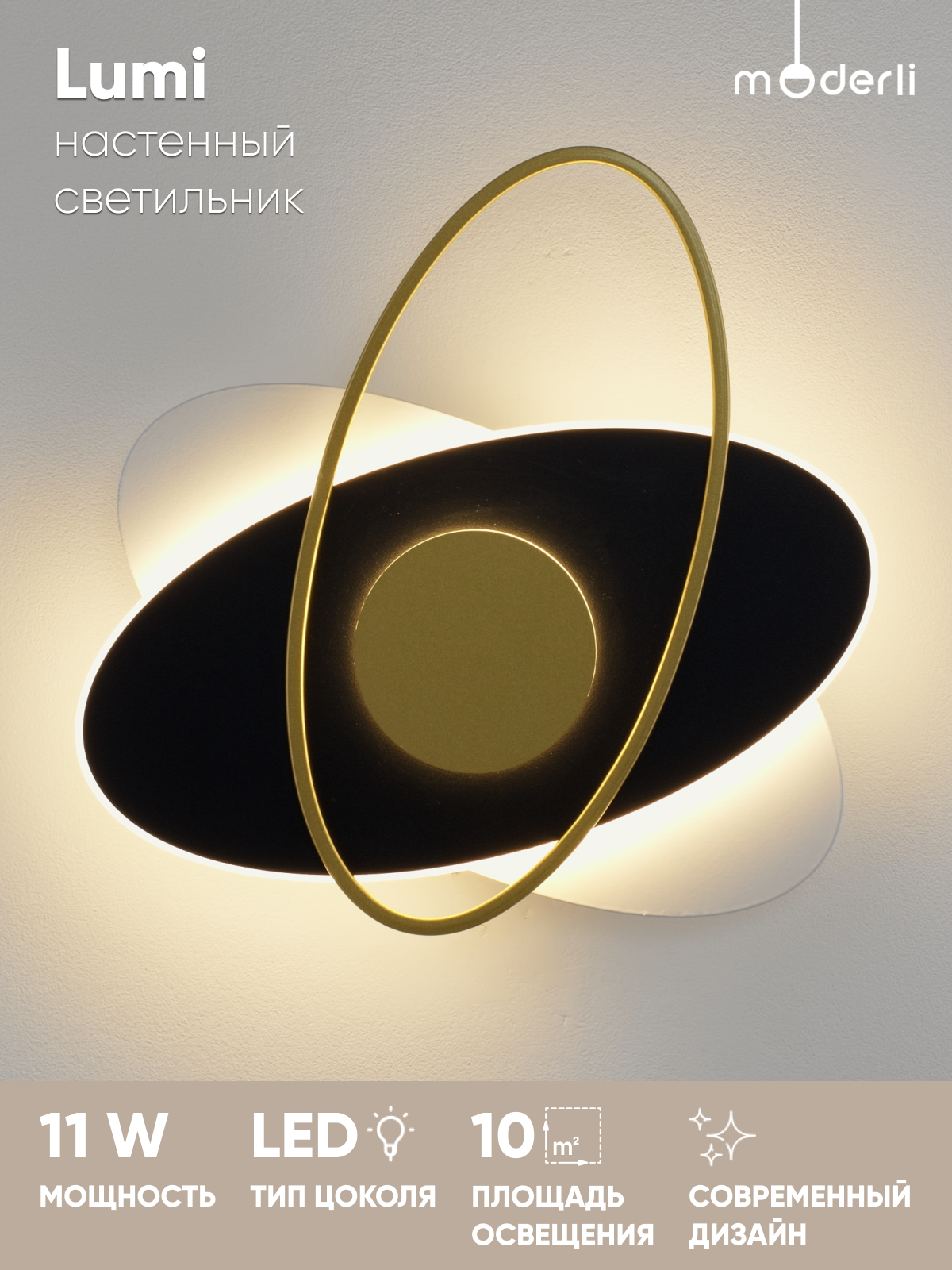 Светильник настенный светодиодный Moderli V11225-WL Lumi, золотой