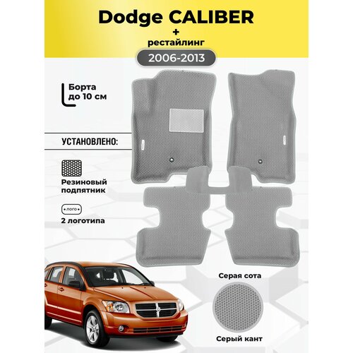 фото Коврики ева автомобильные dodge caliber 2006-2013 eva эва с бортами gallex