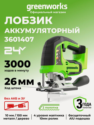 Изображение товара Лобзик аккумуляторный 24V, б/щет, LED, без АКБ и ЗУ