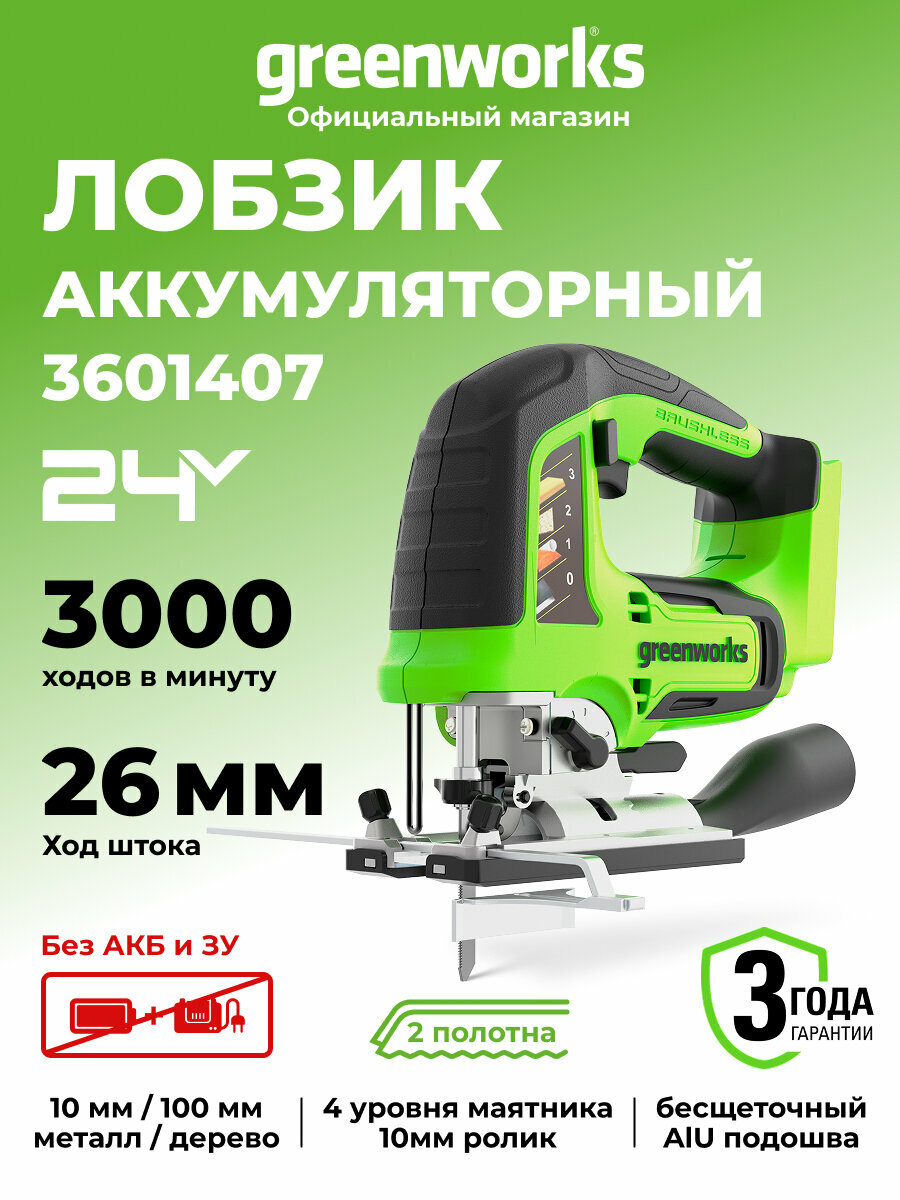 Лобзик аккумуляторный Greenworks 3601407 24V бесщеточный без АКБ и ЗУ