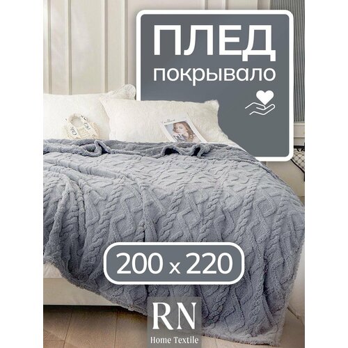 фото Плед/покрывало на кровать/диван 200х220 см шерстяной, велсофт, светло-серый amber ariel