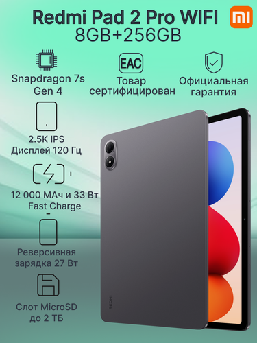 Изображение товара 12.1" Планшет REDMI Pad 2 Pro WiFi 8GB+256GB Graphite Gray Ростест