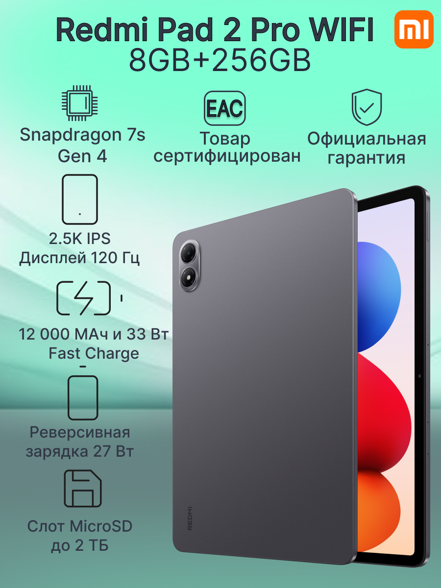 12.1" Планшет REDMI Pad 2 Pro WiFi 8GB+256GB Graphite Gray Ростест