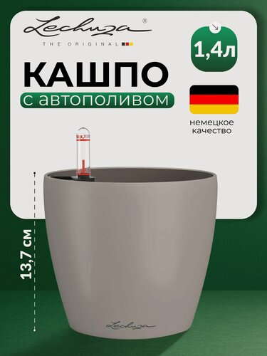 Изображение товара Кашпо для цветов с автополивом Lechuza CLASSICO Color