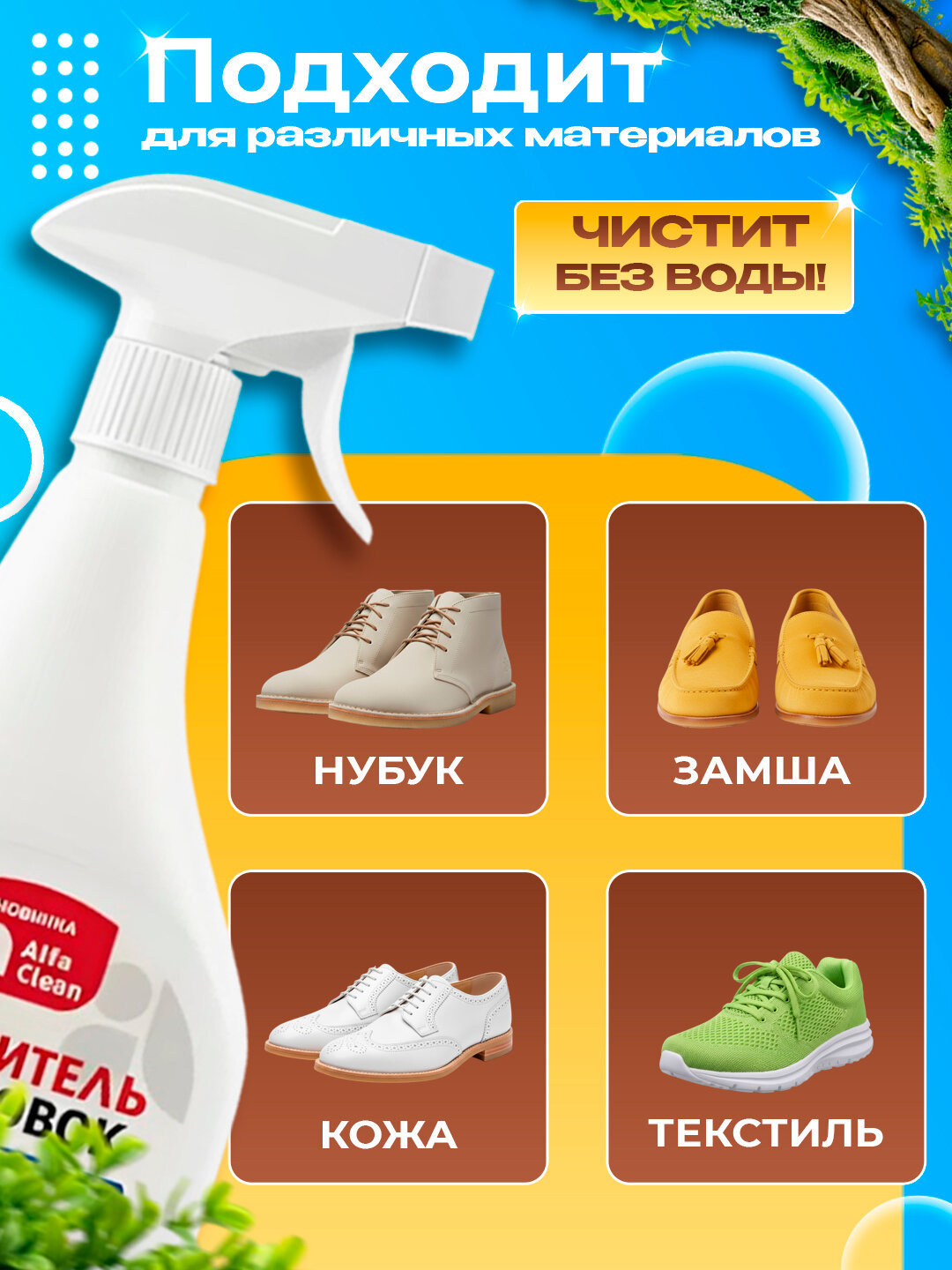 Универсальный очиститель UNILUXE для обуви 600 мл — фото 1