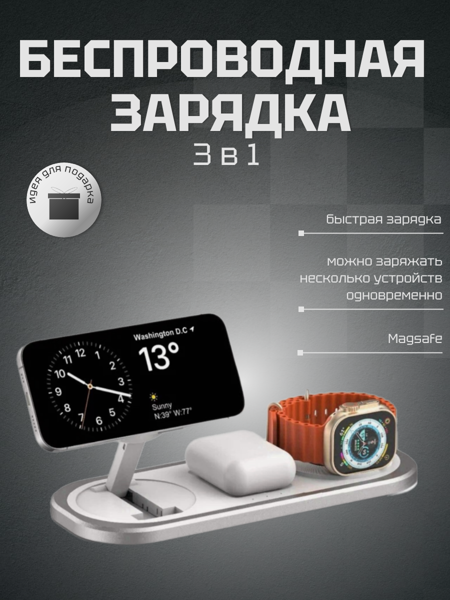 Беспроводная зарядка MagSafe "3в1", для телефона, часов, наушников, бело-серая