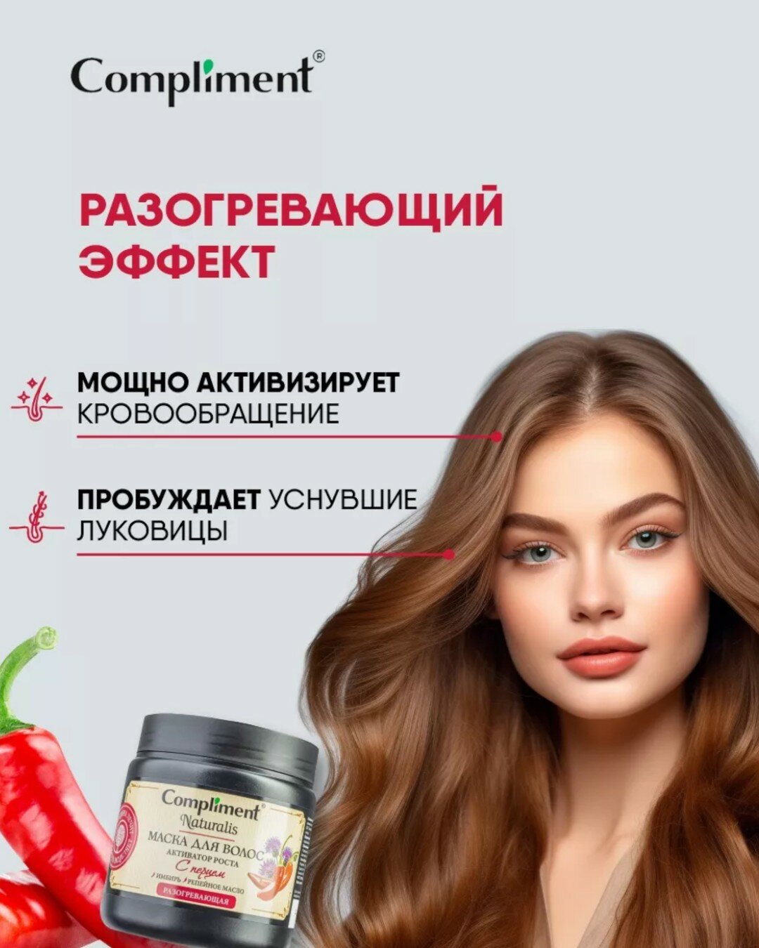 Маска для волос с перцем активатор роста Compliment Naturalis 500ml — фото 1