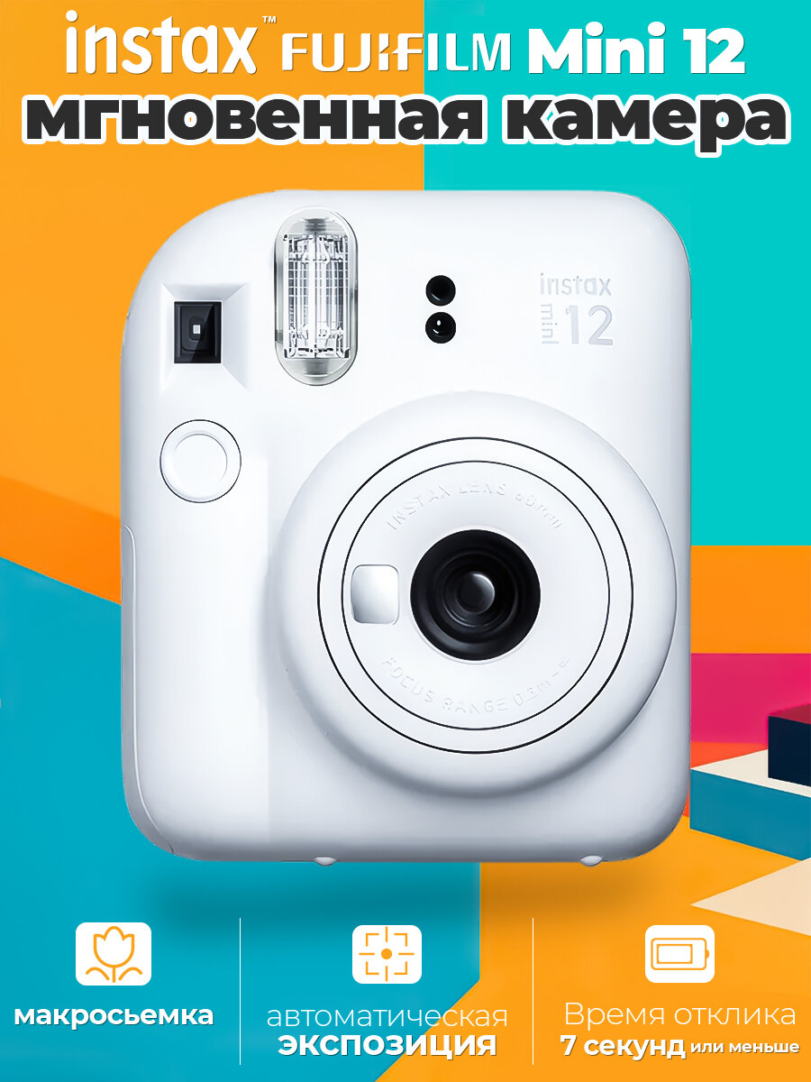 Фотоаппарат моментальной печати Fujifilm Instax mini 12 Mint White