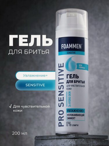 Изображение товара Гель для бритья Foammen Skincare System " увлажнение " для чувствительной кожи 200мл