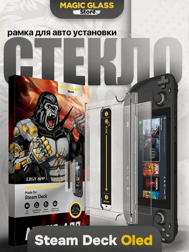 Изображение товара Защитное стекло на Steam Deck Oled аксессуары, защита от ударов и царапин