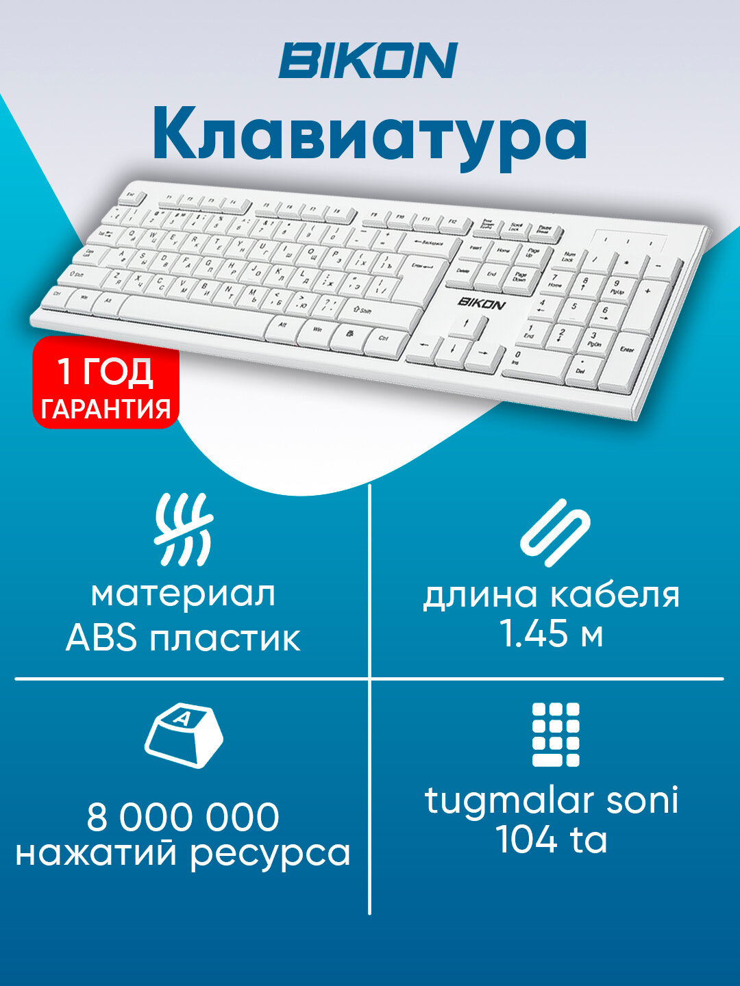 Проводная клавиатура и мышь BIKON — отличный подарок для офиса.