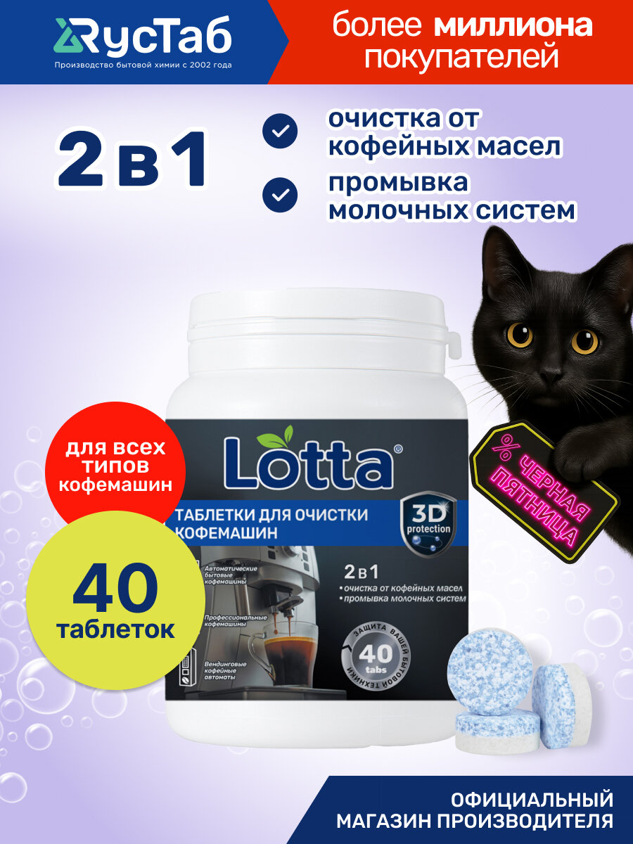 Таблетки для очистки кофемашин от кофейных масел "Clean&Fresh" 40 шт.