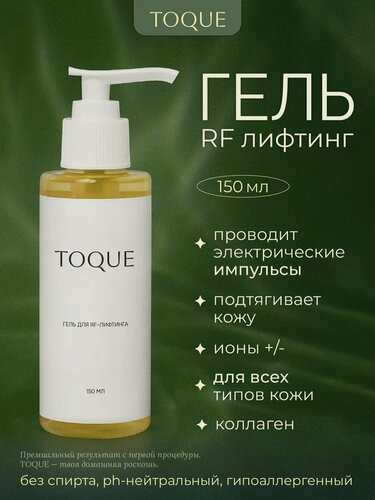 Изображение товара Гель токопроводящий для лица, для RF лифтинга и микротоков, для всех типов кожи