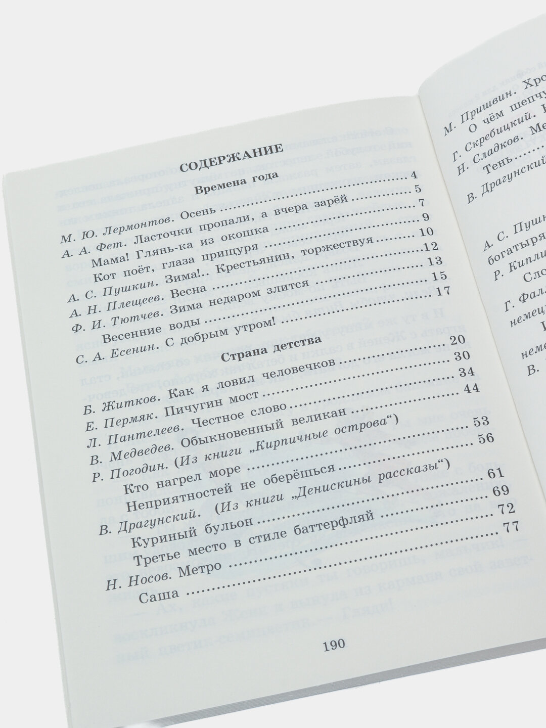 Внеклассное чтение. 2 класс. Школьная библиотека,190 страниц — фото 1
