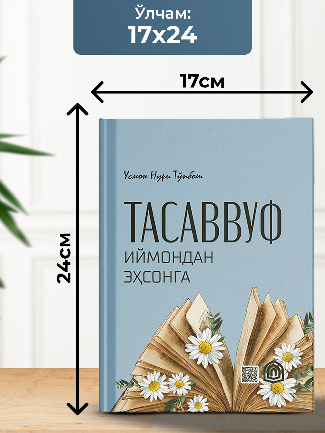 Тасаввуф Иймондан Эхсонга, Усмон Нури Ту'пбош — фото 1