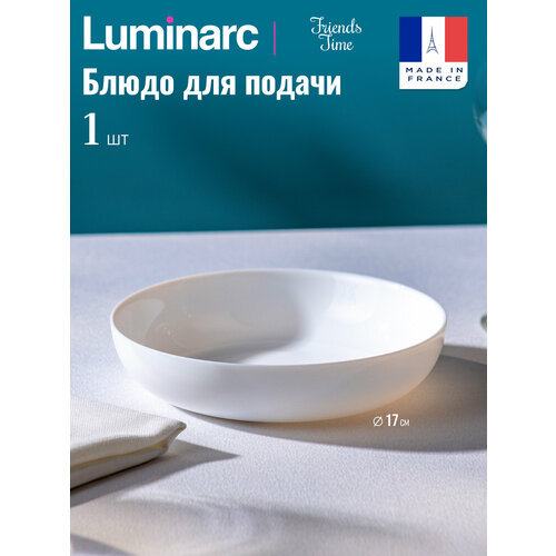фото Тарелка / блюдо для подачи luminarc "friends time ", ударопрочное стекло, белый, 17 см