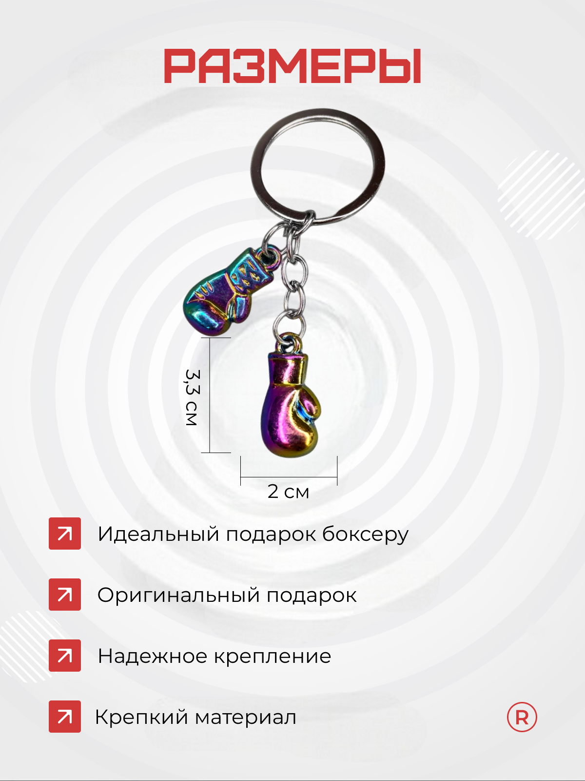 Брелок remove, мультиколор — фото 1