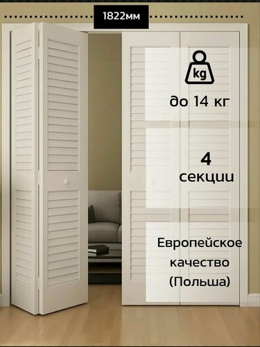 Изображение товара Фурнитура для складных дверей / дверь гармошка APOLLO 1816/4 створки