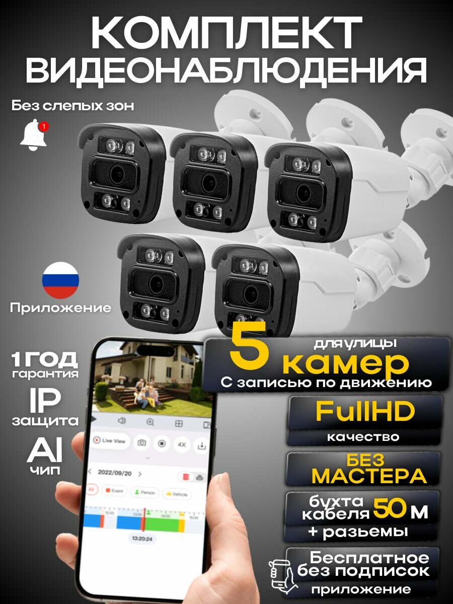 Комплект видеонаблюдения 5 камер проводных без жесткого диска, уличные камеры, Ucam