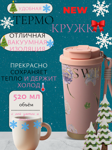 Изображение товара Термокружка автомобильная для чая и кофе / Термостакан с крышкой, 520 мл