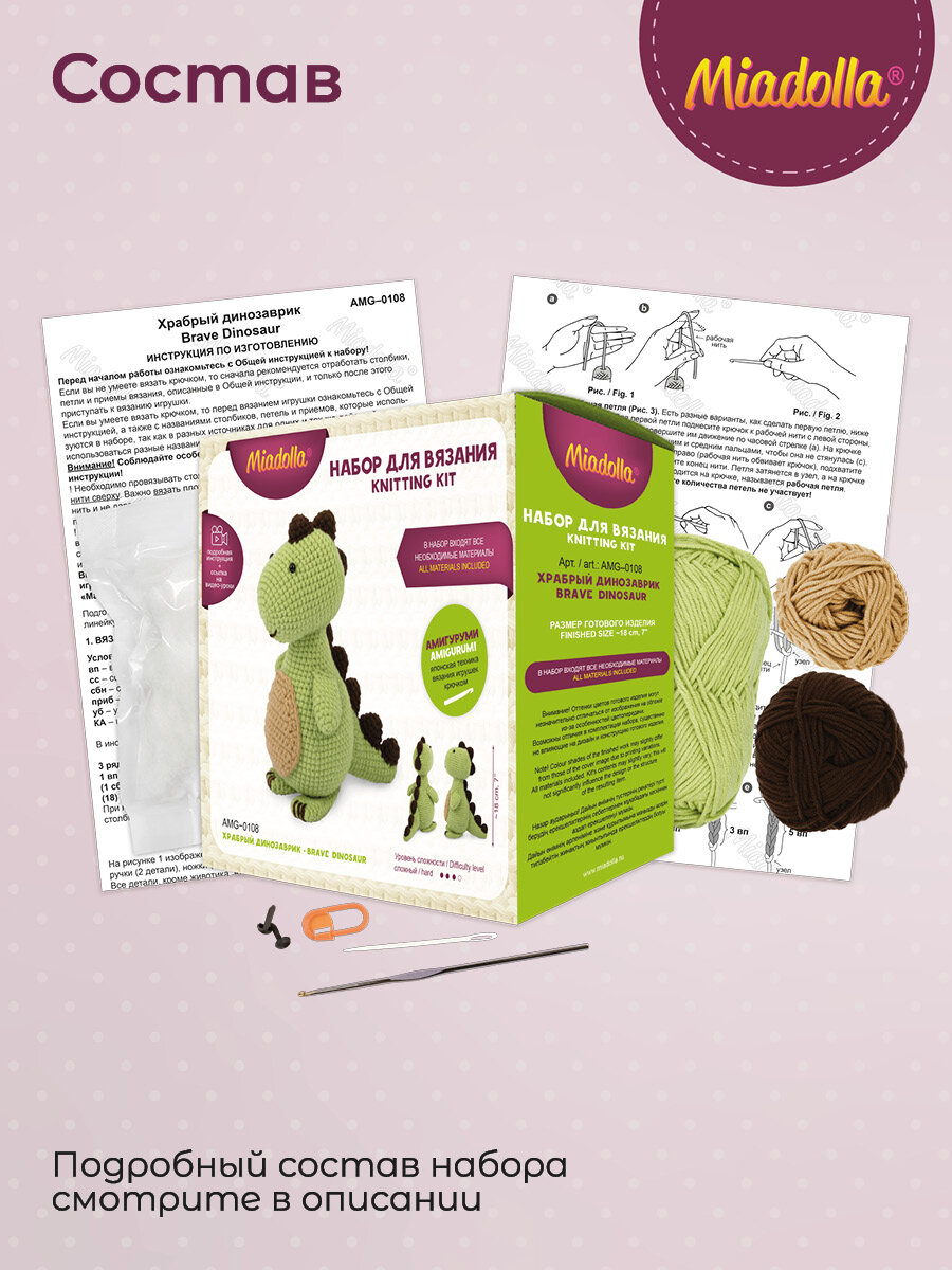 Набор для вязания крючком игрушки "Miadolla" AMG-0108 Храбрый динозаврик — фото 1