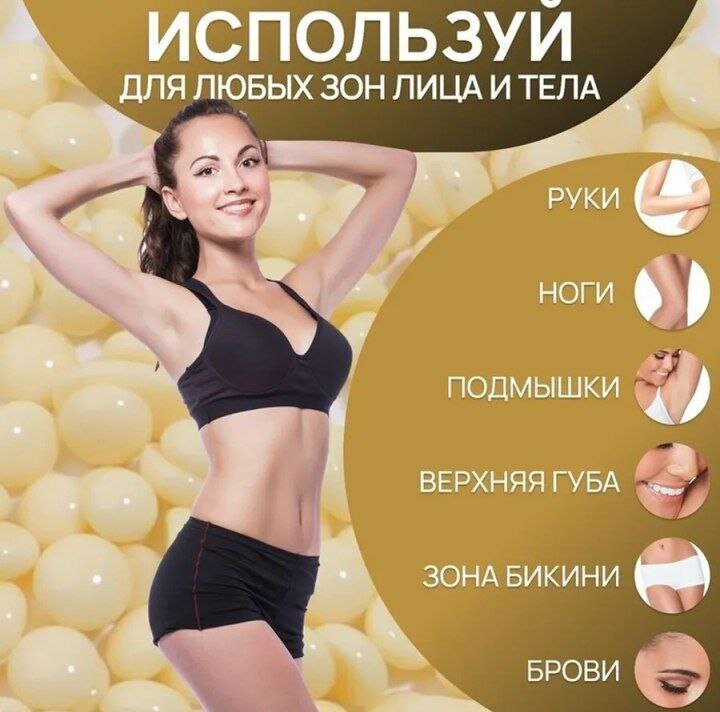 Воск для горячей депиляции в гранулах 200 грамм — фото 1