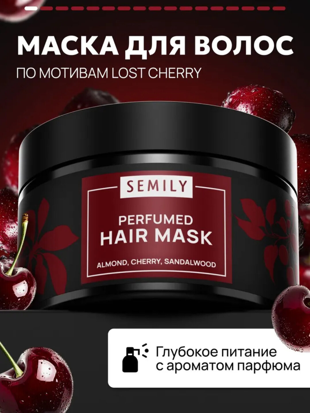 Маска для волос с кератином SEMILY, увлажняющая, для сухих волос, 300 мл - Бордовый