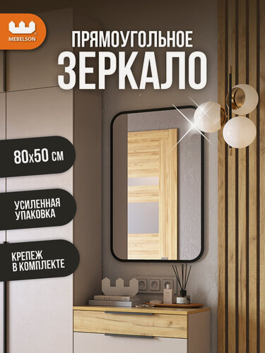 Изображение товара Прямоугольное зеркало "Фортуна 3", универсальное, цвет Черный, 80*50 см, Mebelson
