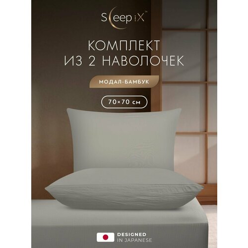 фото Sleepix наволочки комплект "юко" сатин, 70x70 - 2 шт, серые