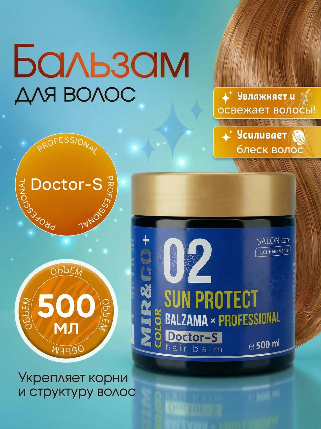 Бальзам для волос Doctor-S Professional 500 мл, обогащенный смягчающими минералами